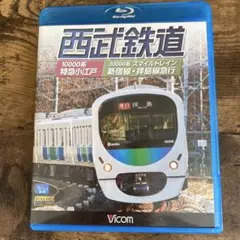 西武鉄道 ブルーレイ 10000系・30000系
