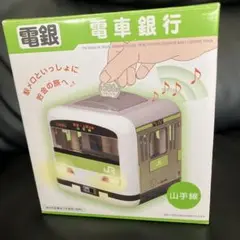 電車銀行 山手線 駅メロ 発車ベル 貯金箱 E231 - メルカリ