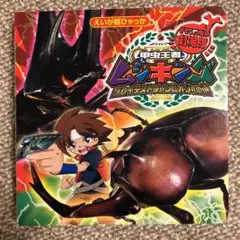 甲虫王者ムシキング/劇場版【DVD】全18巻セット 51SMS7G0G3L._UF350,350_QL50_.jpg