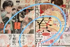 年頃男子の悩ましき寮生活　　 インテリお兄さんと図書館員　1