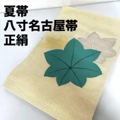 小千谷縮　名古屋帯　麻　夏 泰生織物さんの夏八寸名古屋帯、羅くずし。 雨絣の小千谷縮に