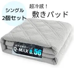 2個セット◎洗える敷きパッド シングル 布団カバー ダークグレー ベッドパッド