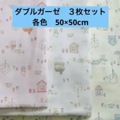 ダブルガーゼ生地　3匹のブタ柄　3色セット【各50×50cm】