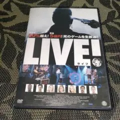 LIVE!ライブ　DVD
