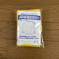 ランドセルカバー