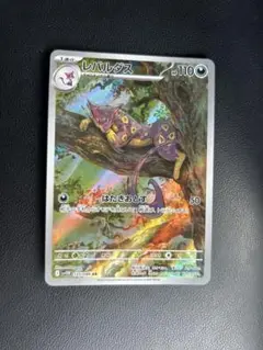 ポケモンカード　ARレパルダス　ケンホロウ　セット
