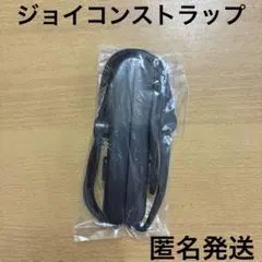 Nintendo Switch ジョイコンストラップ