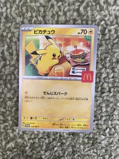 ピカチュウ マクドナルドコラボカード