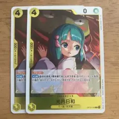 ワンピースカードゲーム　光月日和 ２枚セット