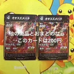 蟲神器　オオスズメバチ SR 2枚 1弾