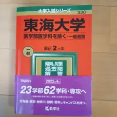 東海大学(医学部医学科を除く―一般選抜)