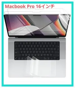 Macbook Pro 16 用フィルム 液晶保護フィルム