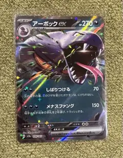 アーボック　ex RR  ポケモンカード151