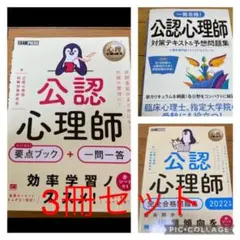 公認心理師 完全合格問題集 22年u0026公認心理師出る!出る!要点ブック+一問一答