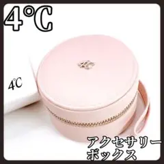 極美品　4℃　ヨンドシー　アクセサリー　ボックス　ケース　丸型　ピンク