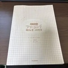うたまるごはんのかんたんフリージング離乳食・幼児食