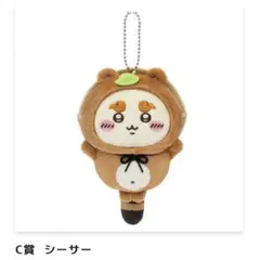 ちいかわ　くじ　たぬきだもん　C賞　シーサー②