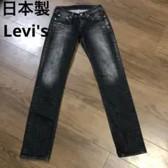 日本製 Levi's リーバイス　599 ブラック　スーパーローライズ　27