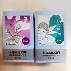 万年筆 インク 限定