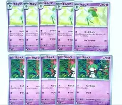 ポケカ　キルリア、ラルトス各5枚セット
