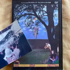 ワンステップ・フェスティバル 1974