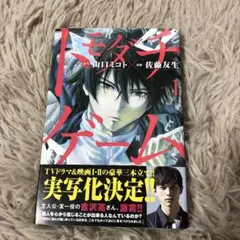 トモダチゲーム　講談社　山口ミコト　佐藤友生　吉沢亮　実写化　映画　漫画