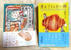 「銀座ちぐさ百貨店」「考えごとしたい旅」