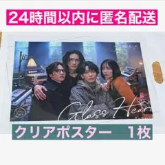 ドラマ グラスハート クリアポスター 佐藤健