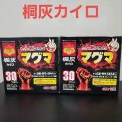 桐灰カイロ マグマ 60個セット