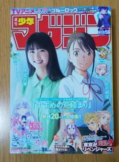 週刊少年マガジン50号2022年11月23日号最新号 表紙 原菜乃華
