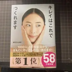 キレイはこれでつくれます