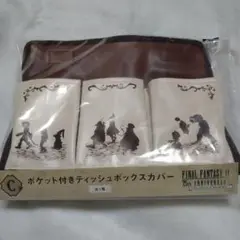 FF9 発売25周年記念くじ　C賞　ポケット付きティッシュボックスカバー