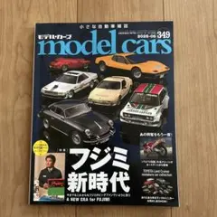モデル•カーズ　2025年6月号