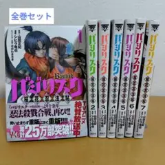 バジリスク 〜桜花忍法帖〜 全7巻セット シヒラ竜也　ヤケあり