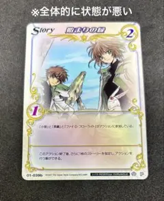 CLAMP in CARDLAND 始まりの縁　プロモ