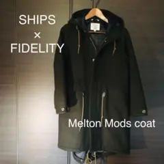 【SHIPS✕FIDELITY 】シップス フェデリティ メルトンモッズコートM