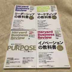 【PURPOSE】【イノベーションの教科書】他 計4冊セット