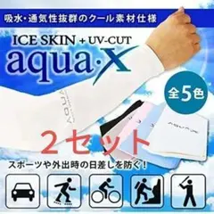 2セット アームカバー 腕用 UVカット 紫外線 日焼け防止 男女兼用