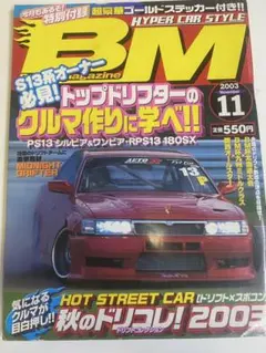 2003 バトルマガジン　特別付録ステッカー付き！