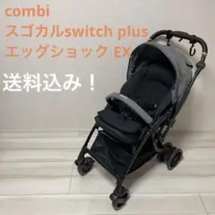 コンビ スゴカルswitch plusエッグショック EX