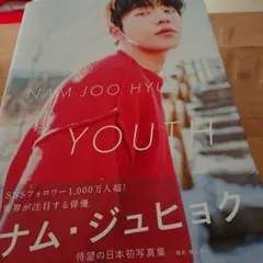 23b ★ay ナム・ジュヒョク 写真集 『 YOUTH 』 Amazon.co.jp: ナム・ジュヒョク 写真集 『 YOUTH 』 : 舞山