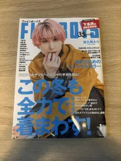 FINEBOYS ファインボーイズ 【表紙:佐久間大介】