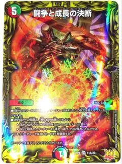 早い者勝ち！　大人気！　デュエルマスターズ　闘争と成長の決断　20thA　初版