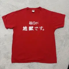 80s ジングルステッチ　毎日が地獄です　Tシャツ　メッセージロゴ　カットソー