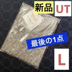 廃盤品☆ 新品未使用　ユニクロ　Tシャツ　リサラーソン　グレー　半袖　L