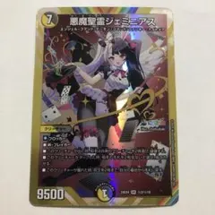デュエルマスターズ 悪魔聖霊ジェミニアス SE シークレット 夜見れな 予約中！】 悪魔聖霊 ジェミニアス SR シークレット 夜見 れな