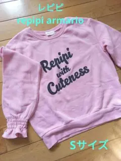 repipiarmario レピピ トレーナー Sサイズ