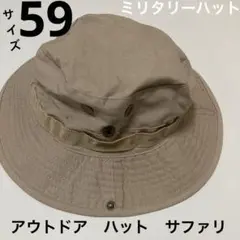 ミリタリー　ハット　サファリハット　メトロハット　ベージュ　59 新品　未使用品