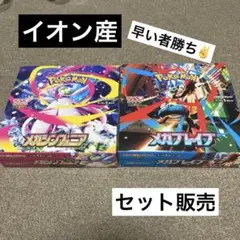 メガブレイブ メガシンフォニア 1boxずつ シュリンクなし ぺりぺり箱つき