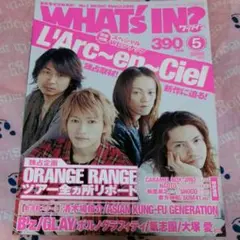 ワッツイン　L'Arc-en-Ciel　B'z　GLAY